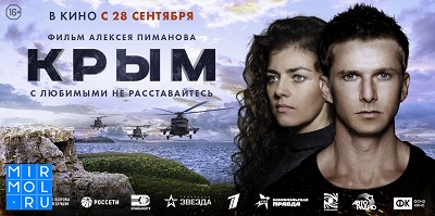 Крым, рецензия на фильм